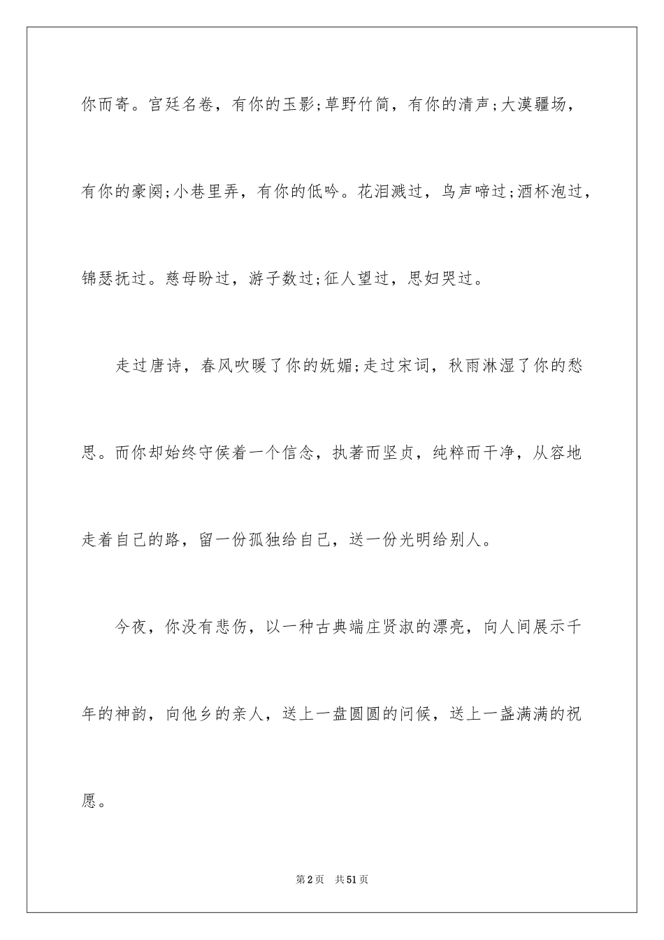 2024中秋经典美文_第2页