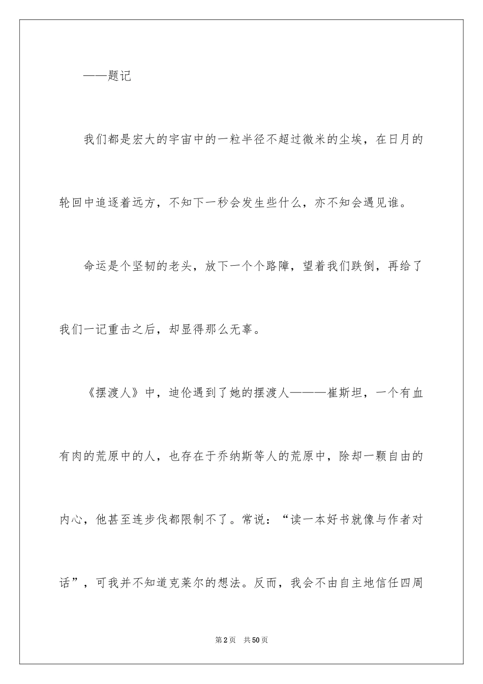 2024《摆渡人》读书笔记_26_第2页