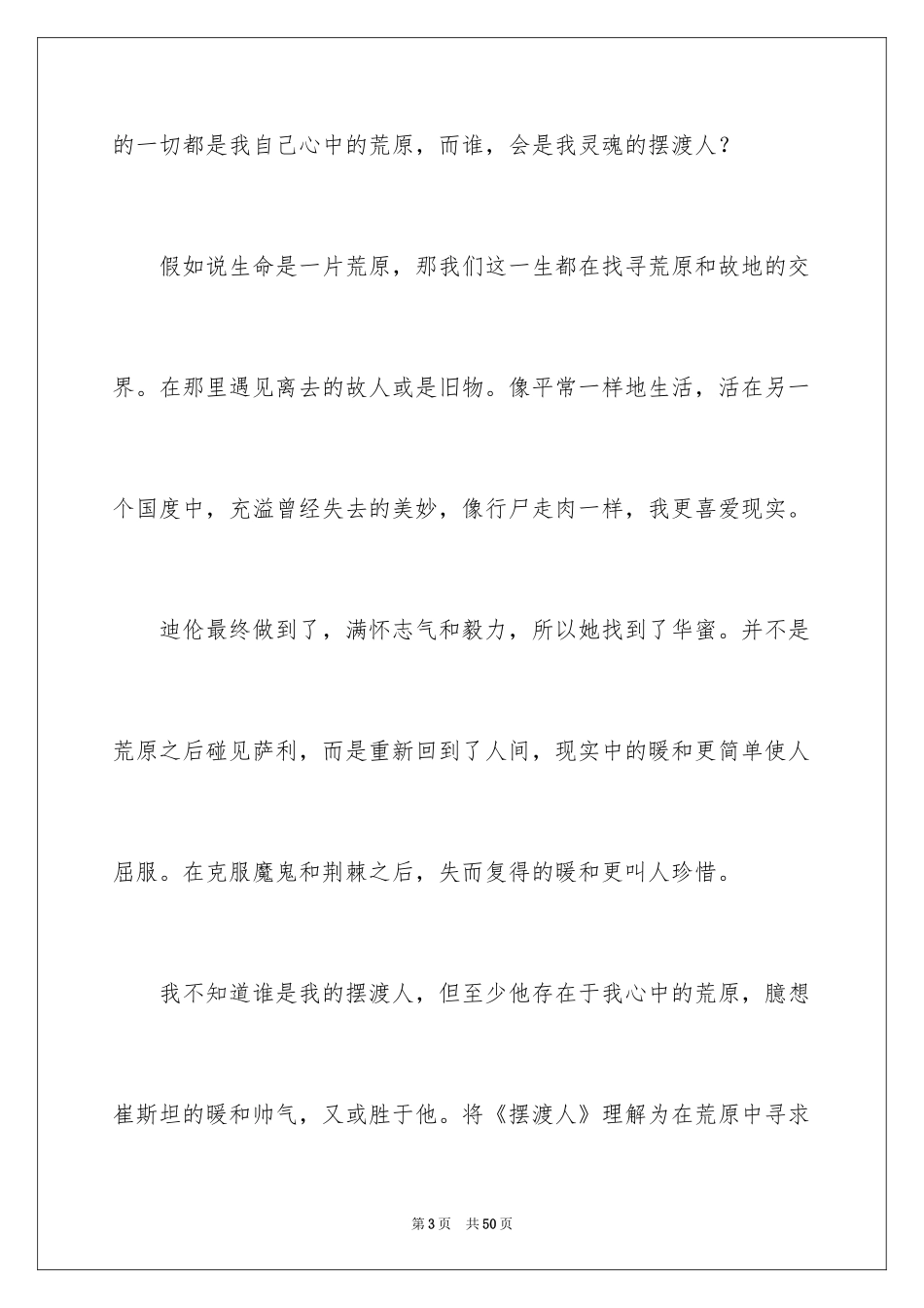 2024《摆渡人》读书笔记_26_第3页
