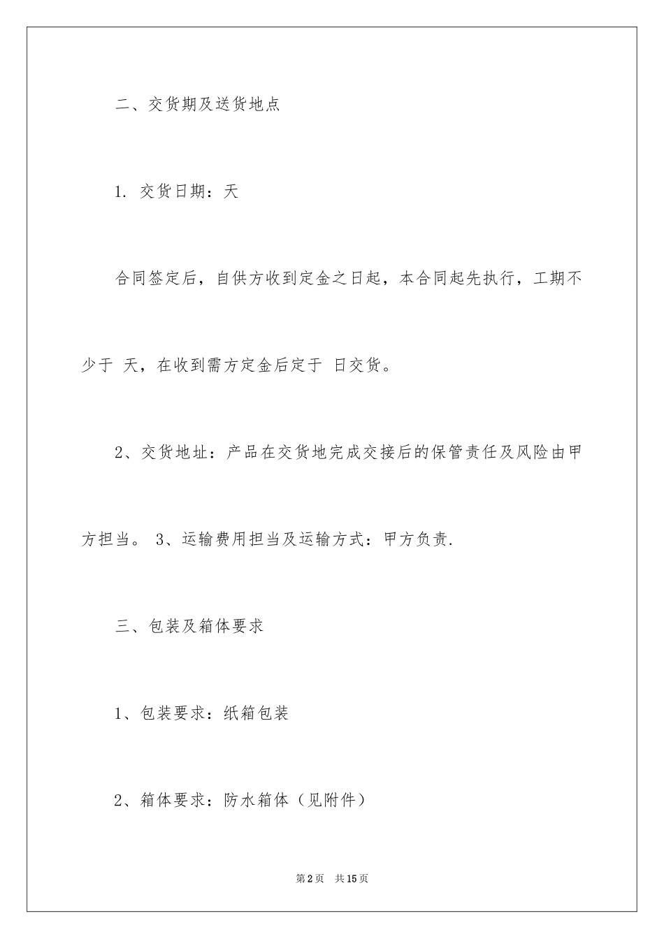 2024led显示屏购销合同_第2页