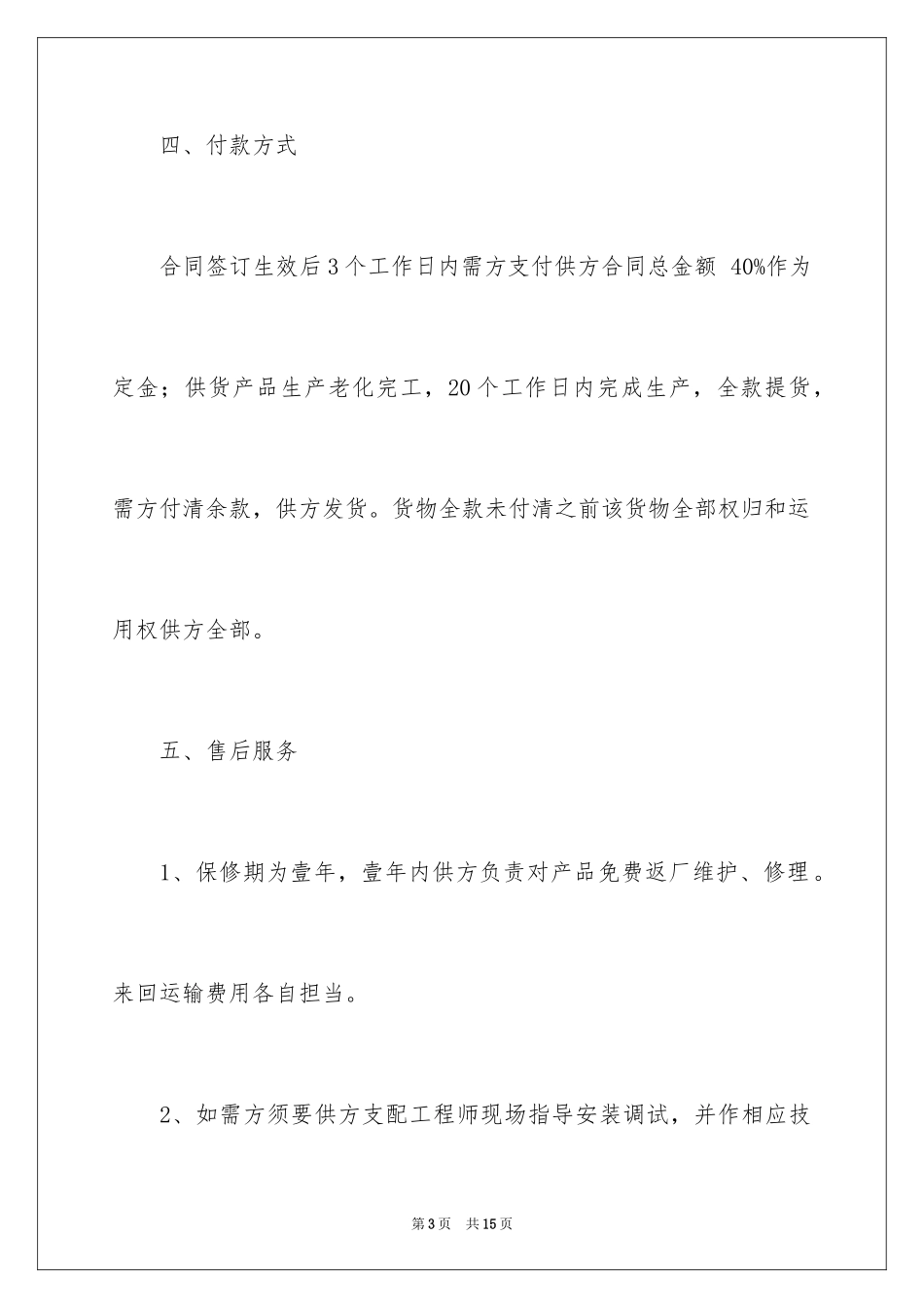 2024led显示屏购销合同_第3页