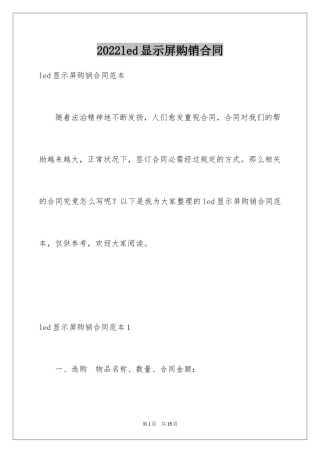 2024led显示屏购销合同