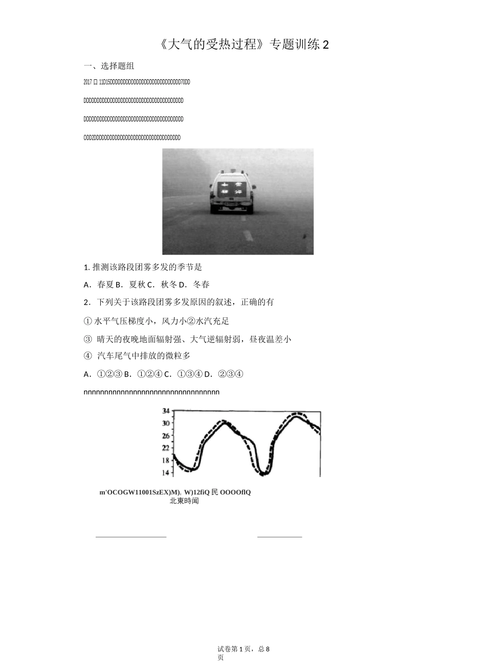 《大气受热过程》专题训练2_第1页