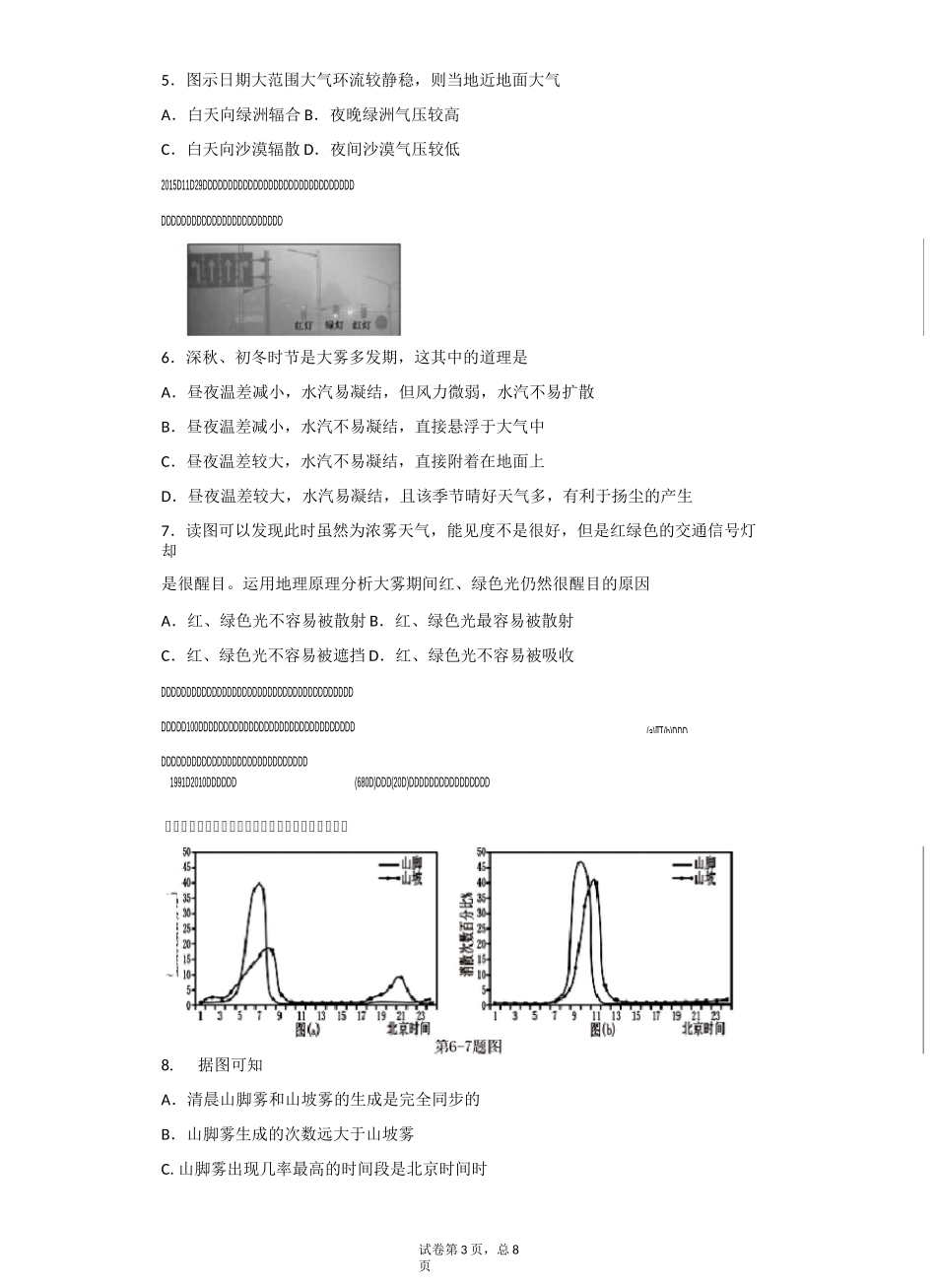 《大气受热过程》专题训练2_第3页