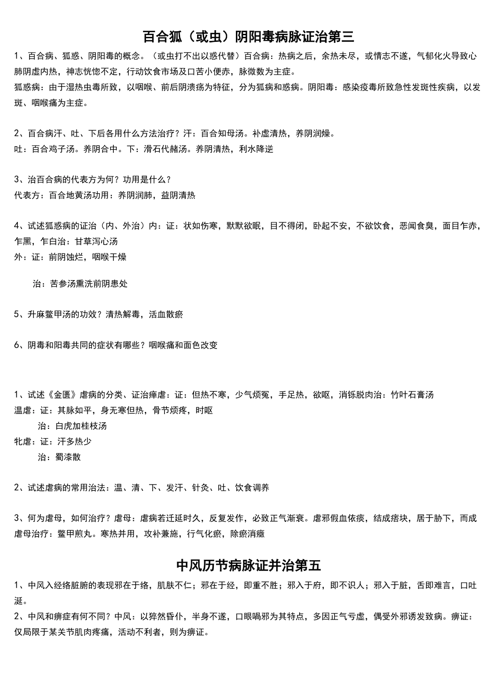 金匮要略深刻复习思考题_第3页