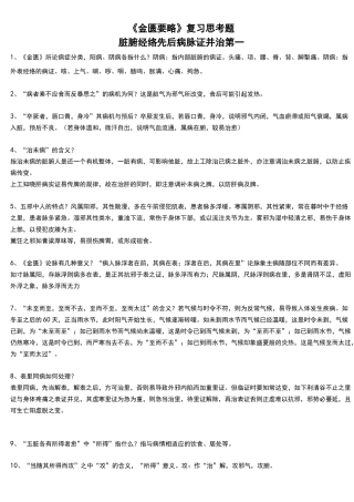 金匮要略深刻复习思考题