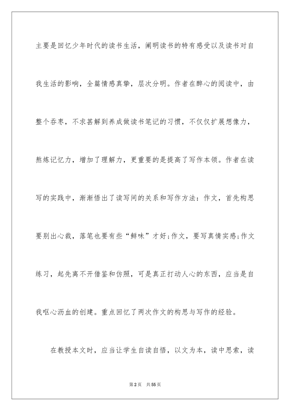 2024《我的长生果》教学反思_10_第2页