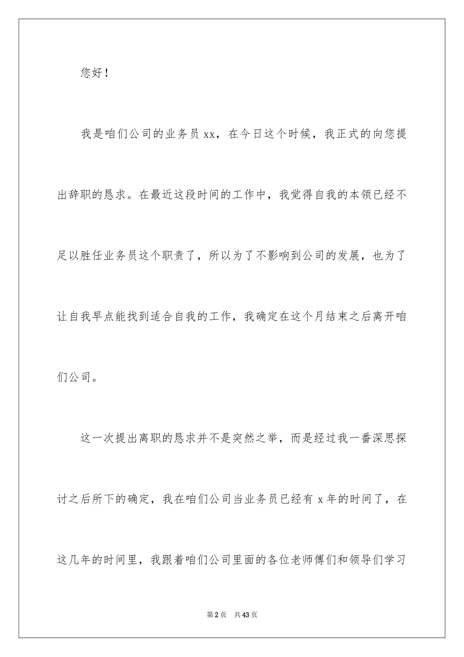 2024业务员个人原因辞职信_1_第2页