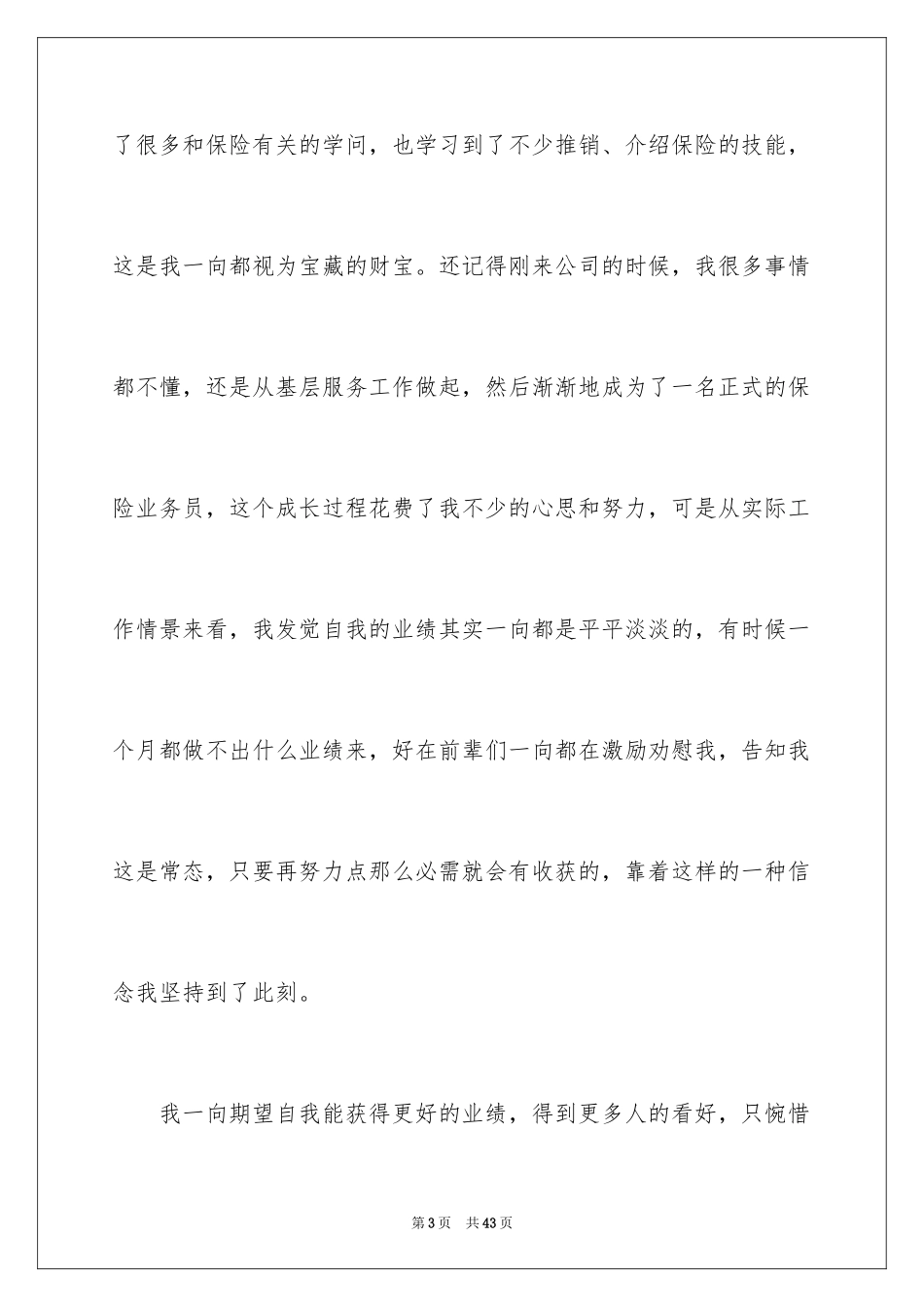 2024业务员个人原因辞职信_1_第3页