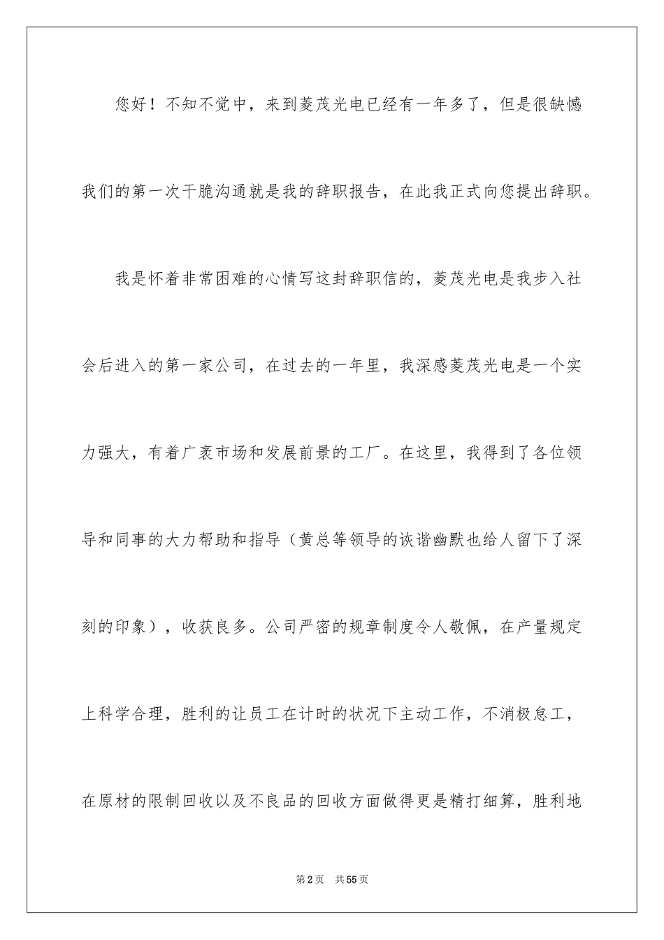 2024企业普通员工辞职报告_3_第2页