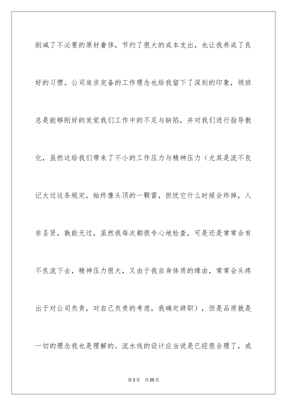 2024企业普通员工辞职报告_3_第3页