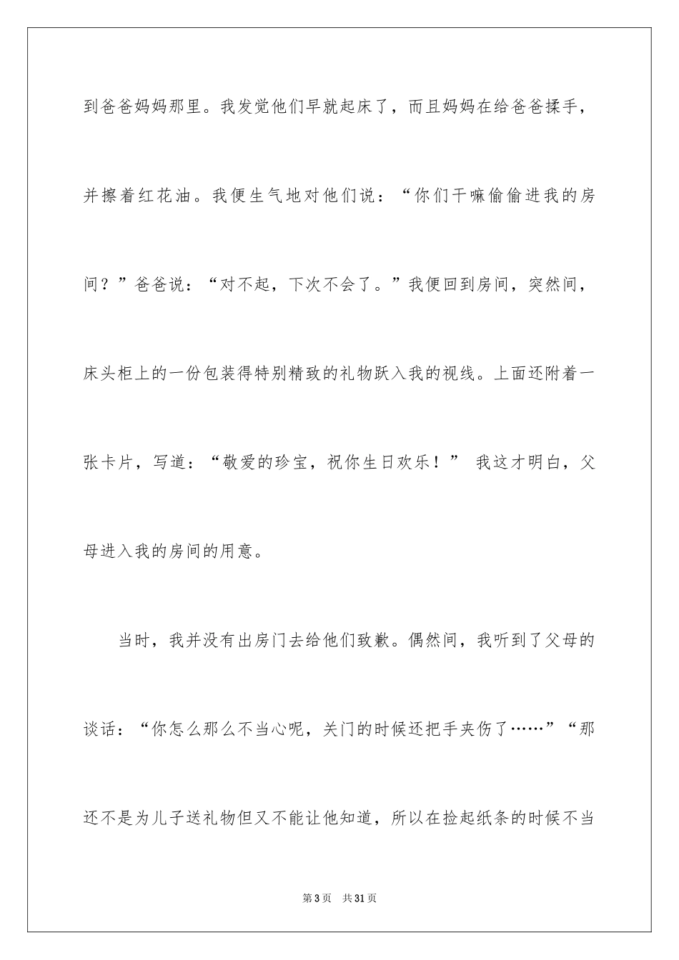 2024与感恩演讲的演讲稿_602_第3页