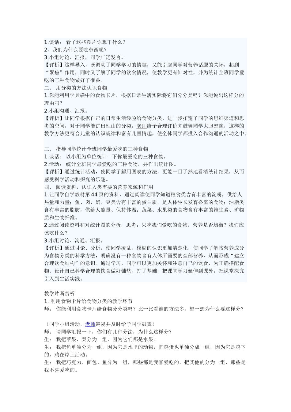 2024-2024年苏教版科学四上《我们吃什么》word说课教案_第2页