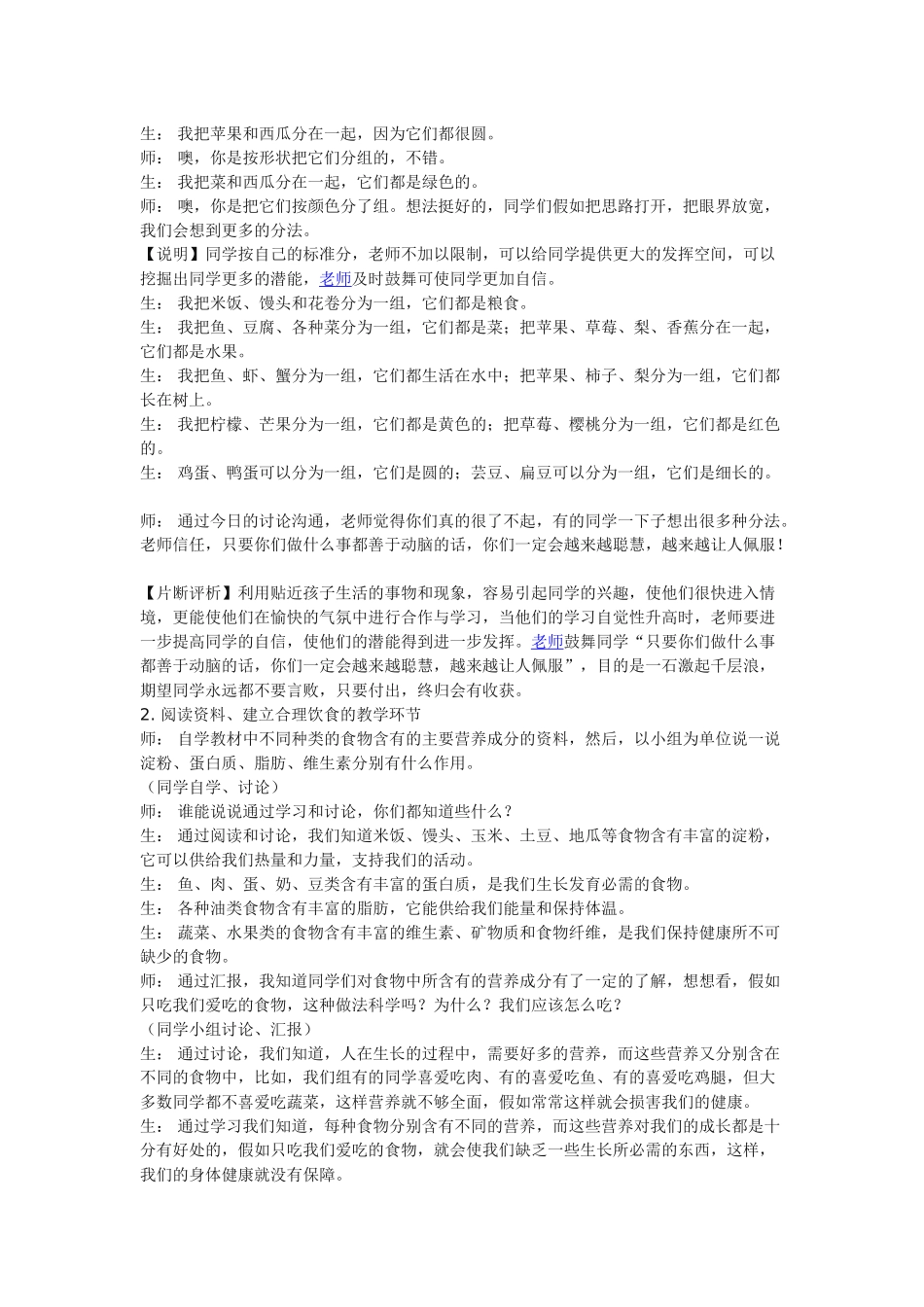 2024-2024年苏教版科学四上《我们吃什么》word说课教案_第3页