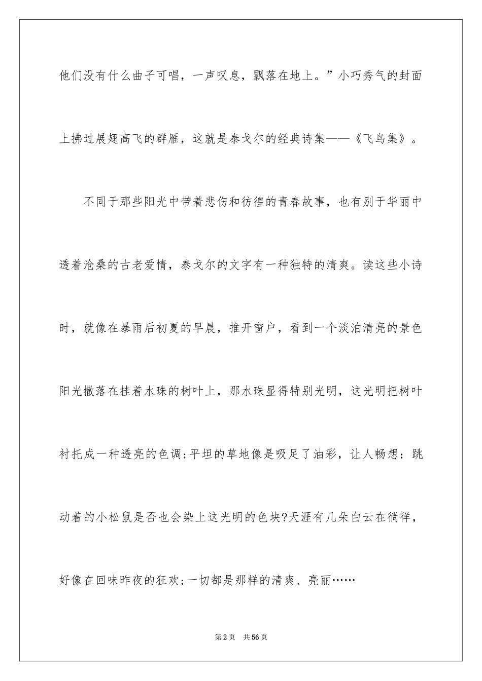 2024《飞鸟集》读书笔记_第2页