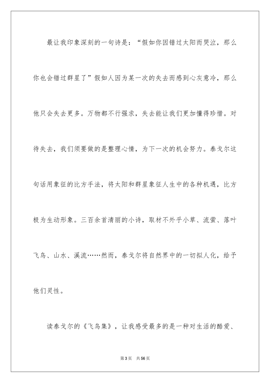 2024《飞鸟集》读书笔记_第3页