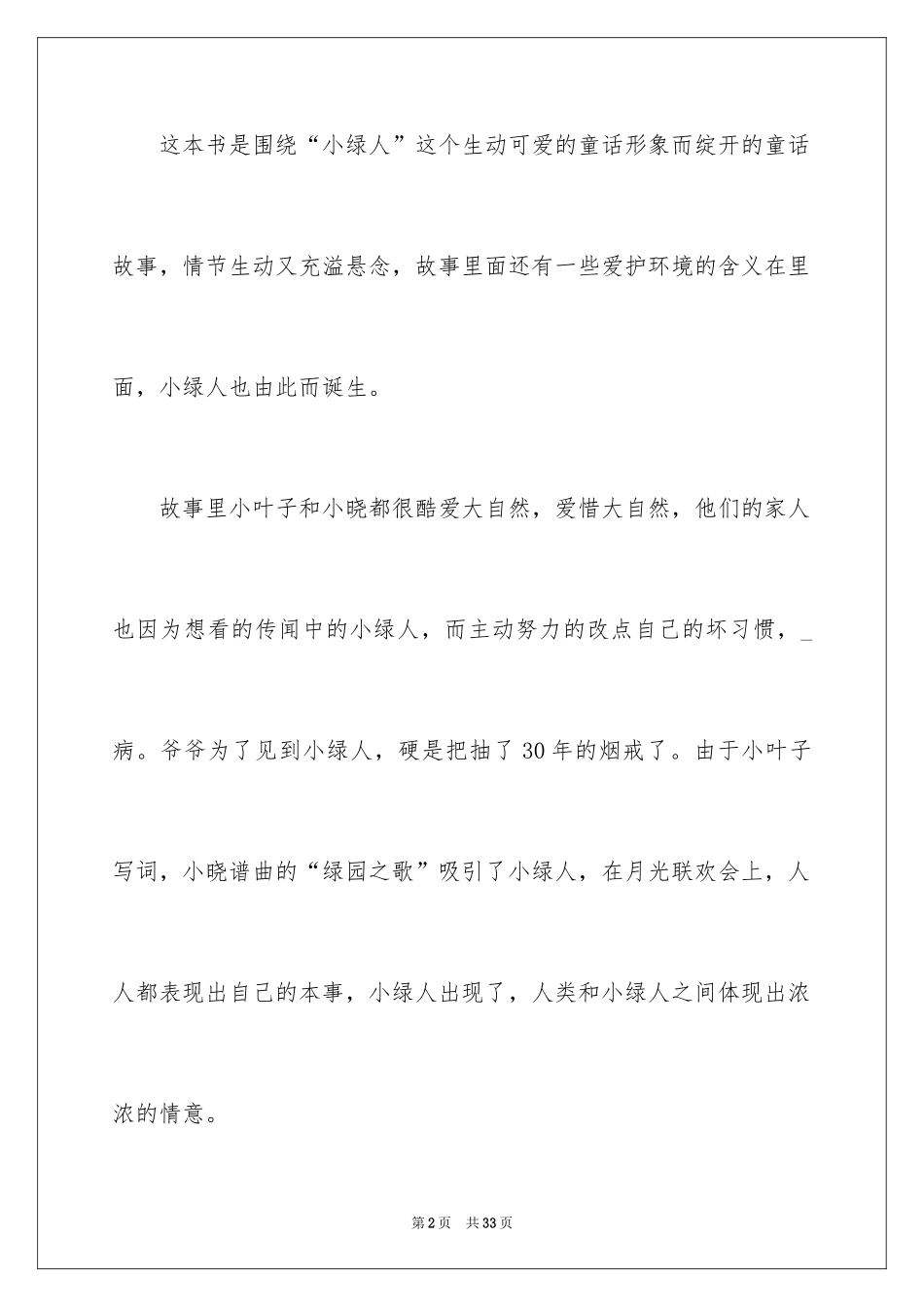2024《追踪小绿人》读后感_1_第2页