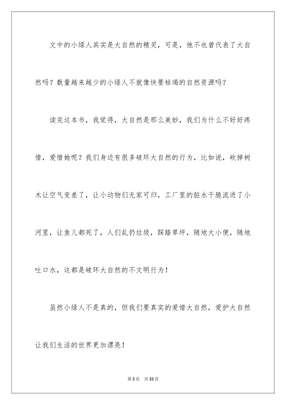 2024《追踪小绿人》读后感_1_第3页