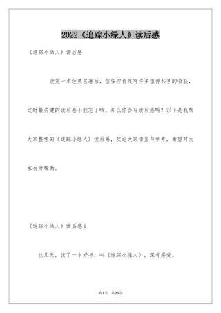 2024《追踪小绿人》读后感_1