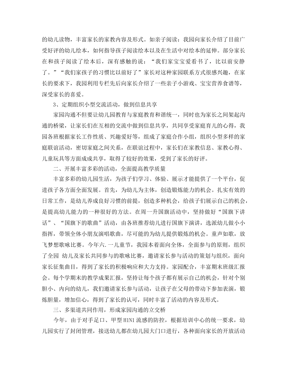 县家长学校教育工作总结 _第2页