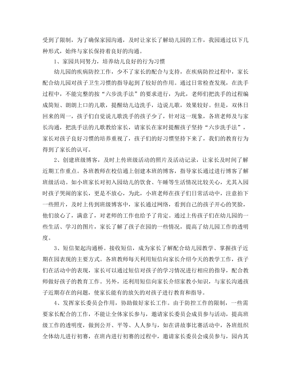 县家长学校教育工作总结 _第3页