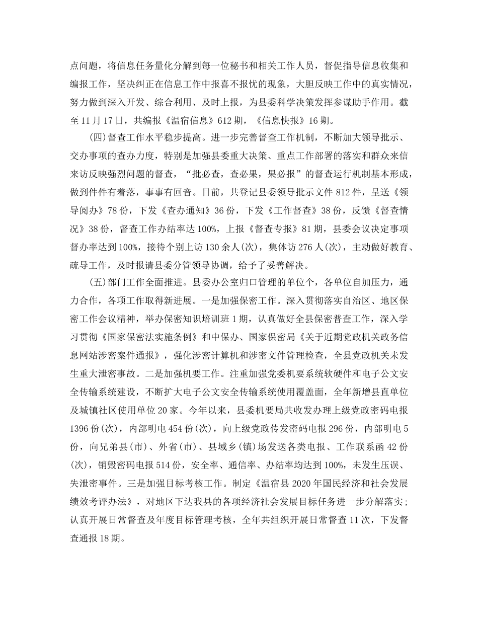 县委办公室个人工作总结 _第2页