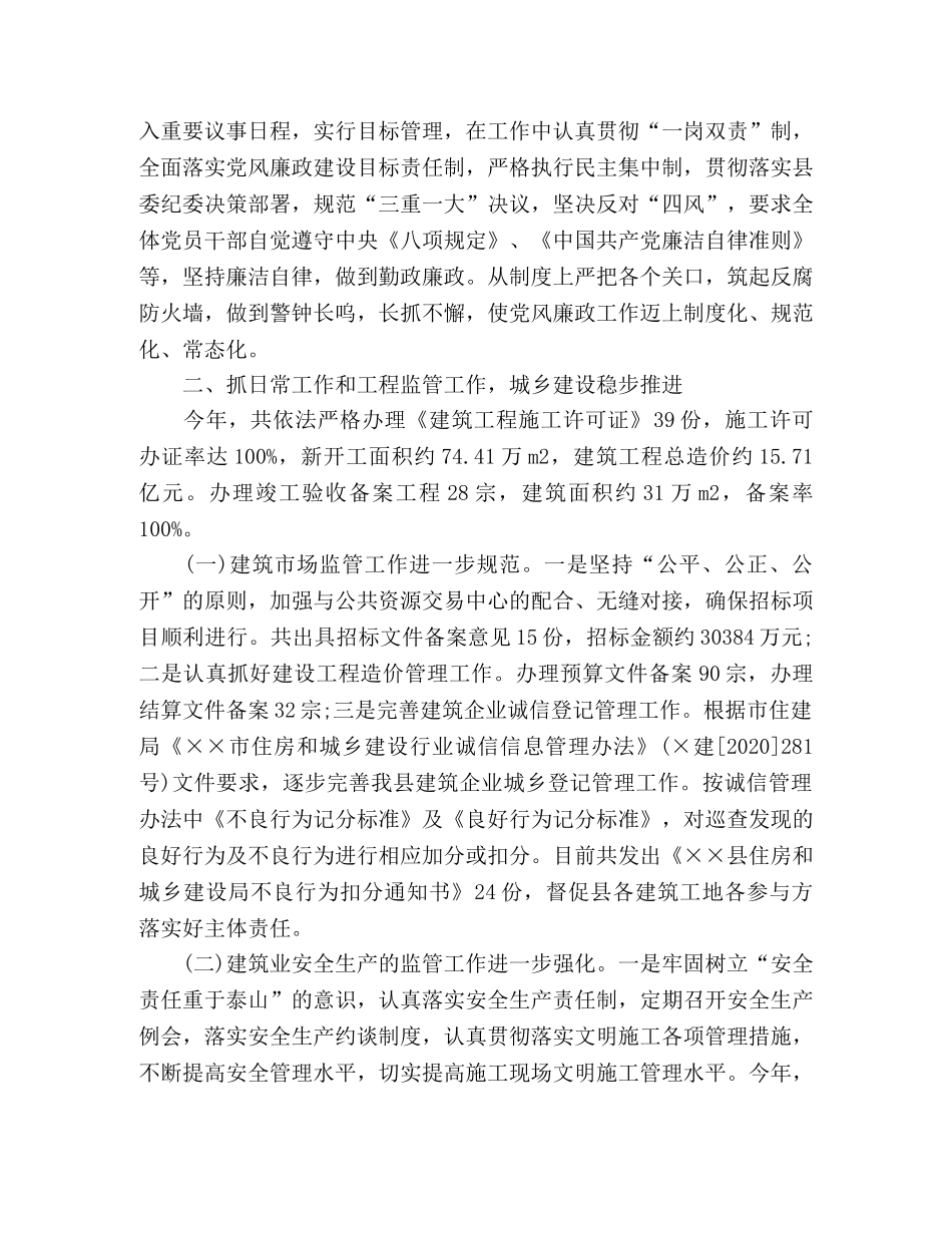 县住建局2020年工作总结和2020年工作打算范文 _第2页