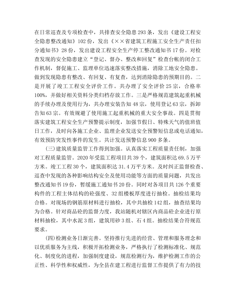 县住建局2020年工作总结和2020年工作打算范文 _第3页