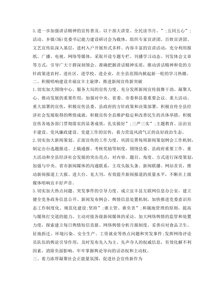 县委宣传部2020年宣传思想文化工作计划 _第2页