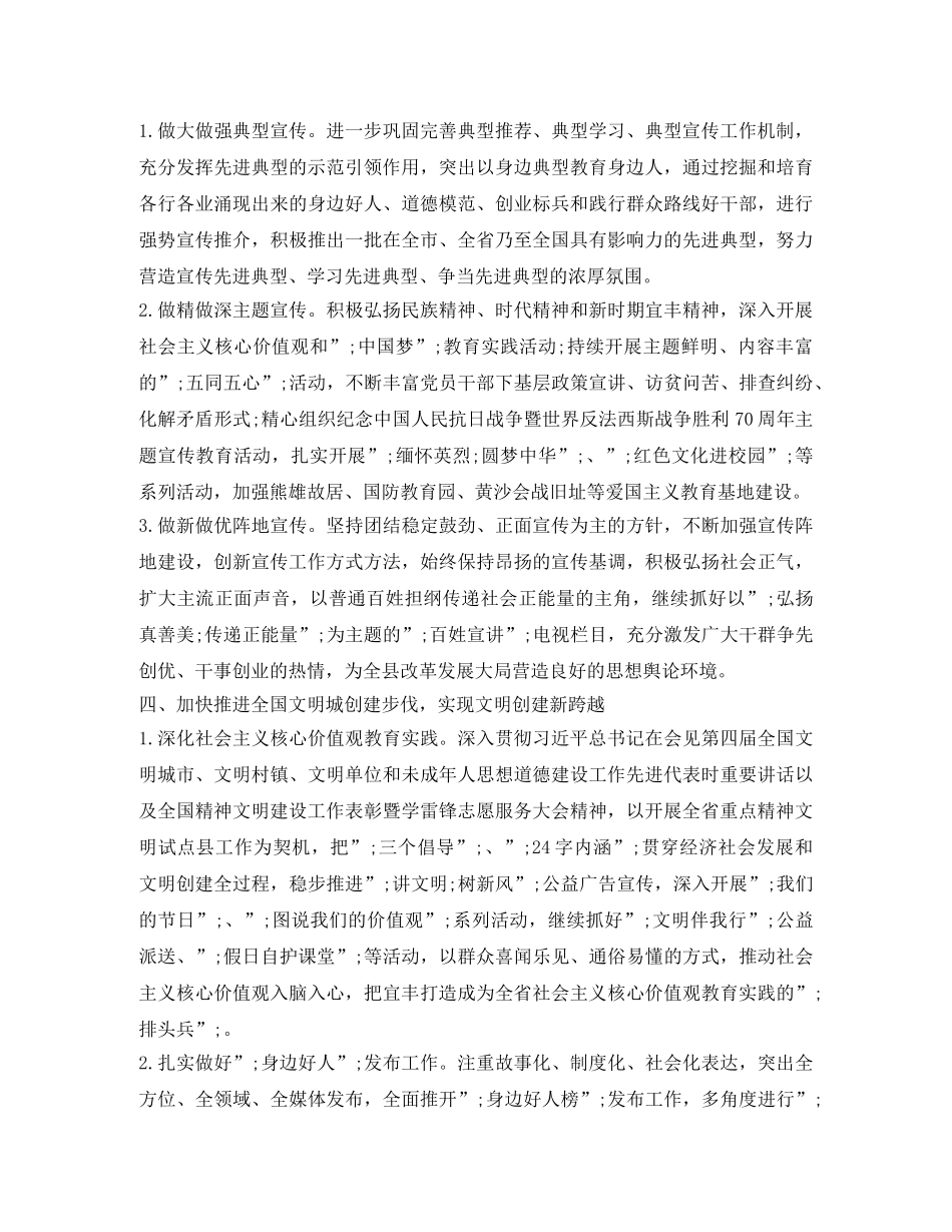 县委宣传部2020年宣传思想文化工作计划 _第3页