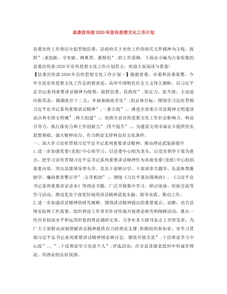 县委宣传部2020年宣传思想文化工作计划 
