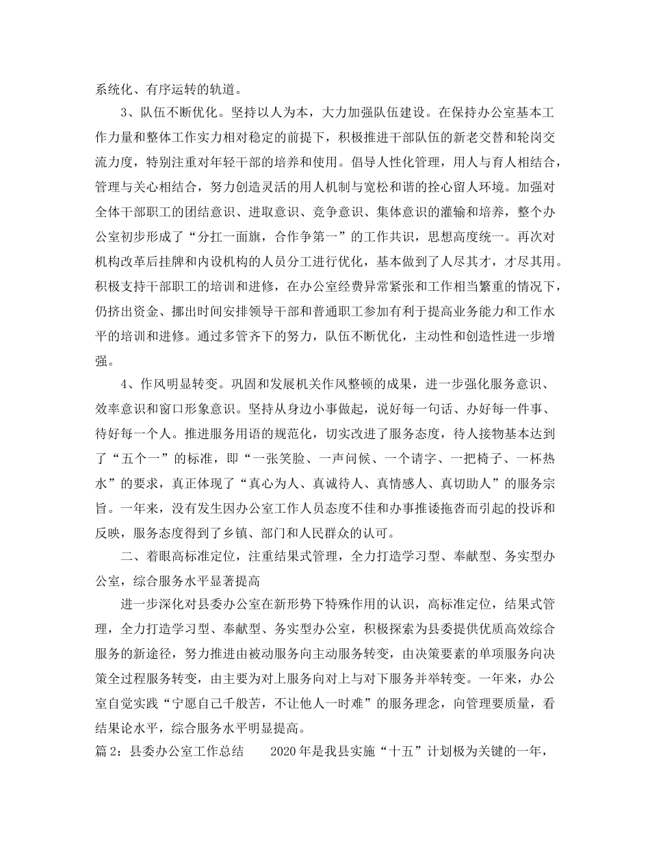 县委办公室工作总结范文 _第2页
