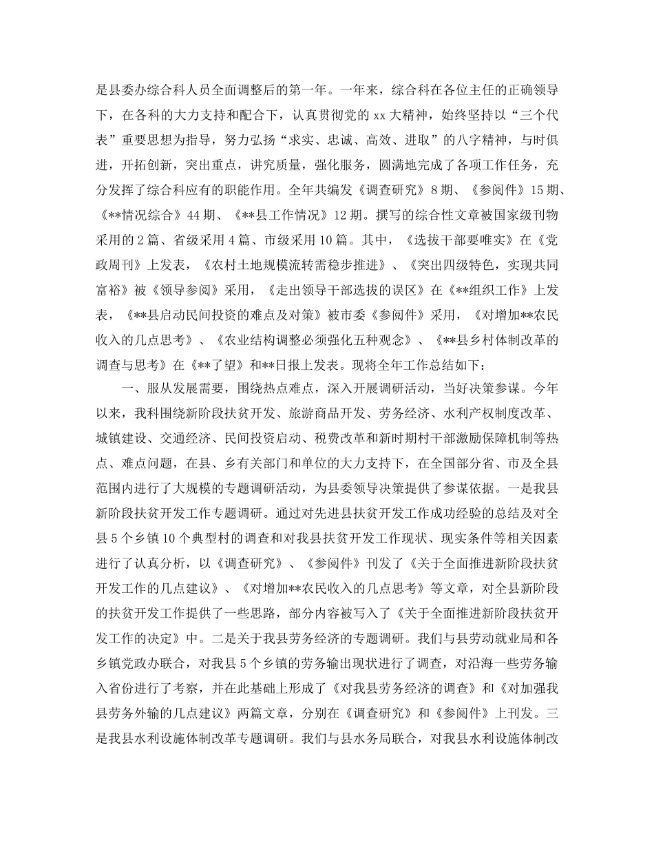 县委办公室工作总结范文 _第3页