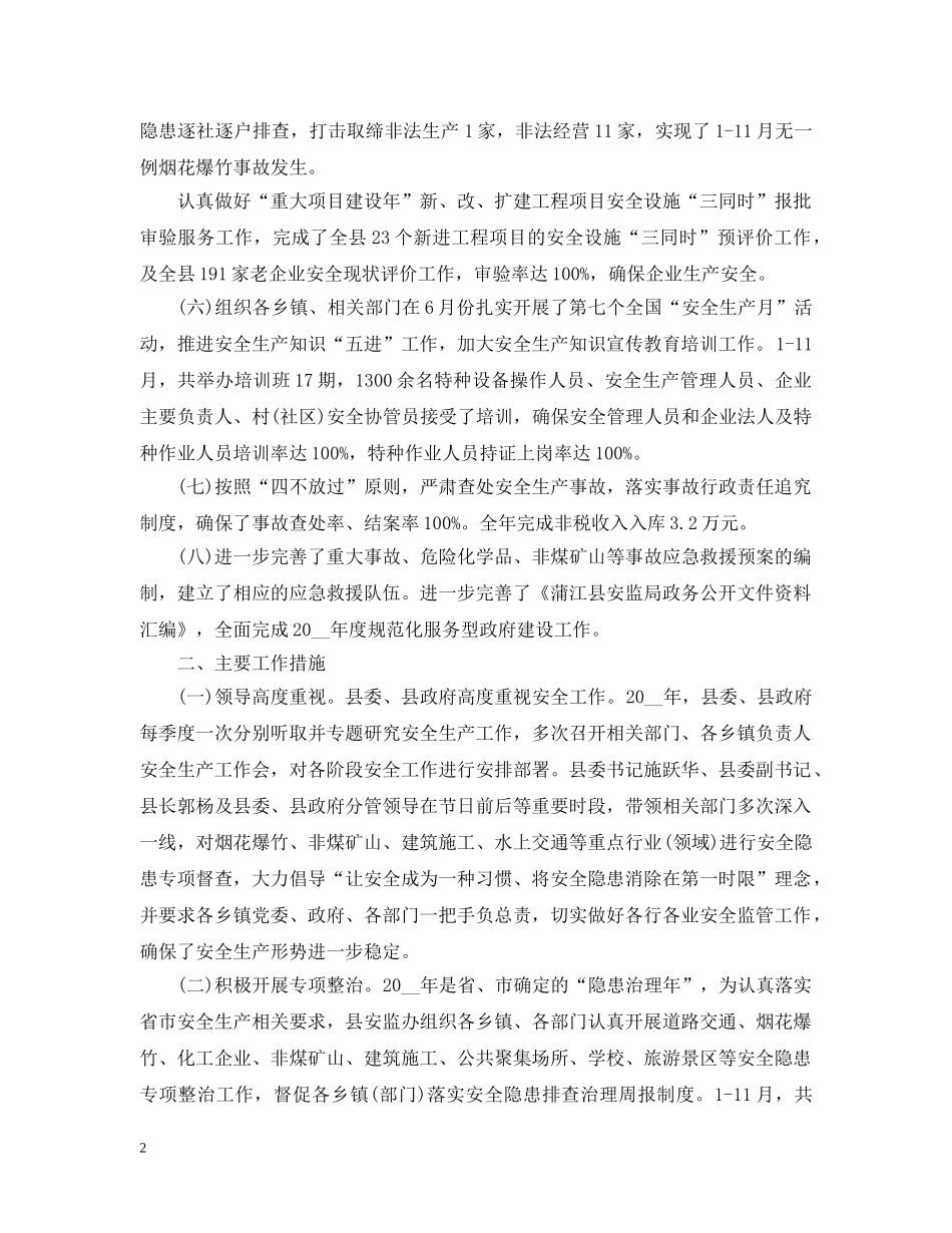 县安监局20XX年工作计划 _第2页