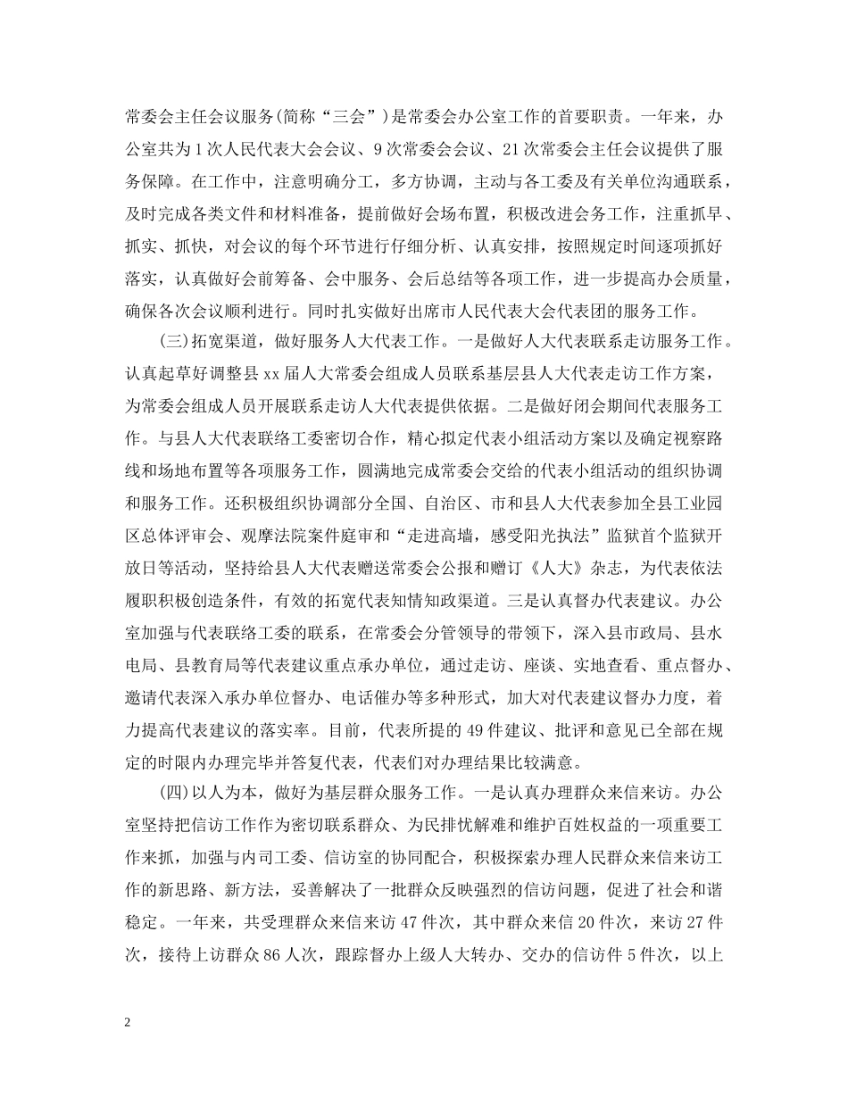 县人大办公室工作总结 _第2页