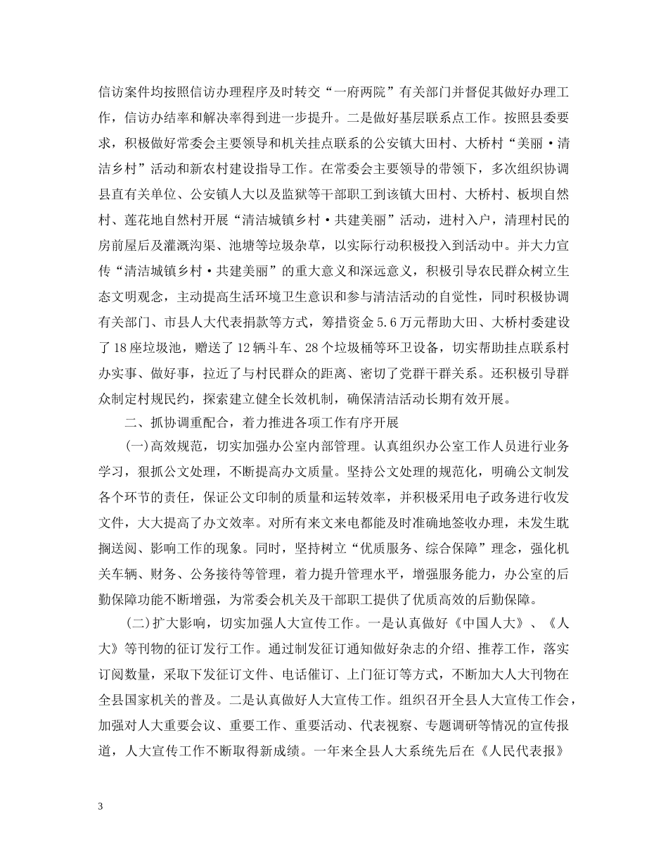 县人大办公室工作总结 _第3页