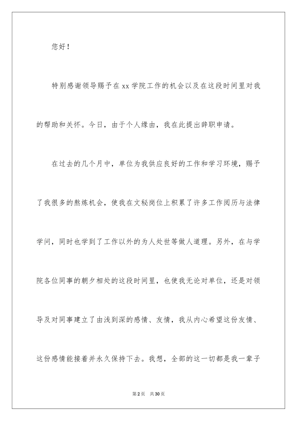 2024从业人员辞职申请书_第2页