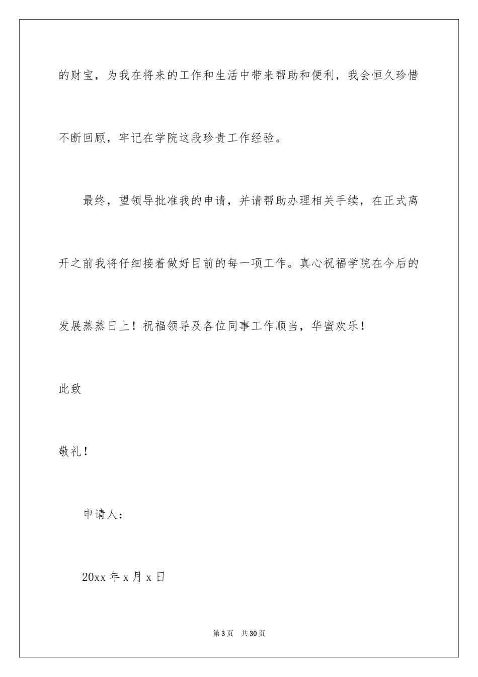 2024从业人员辞职申请书_第3页