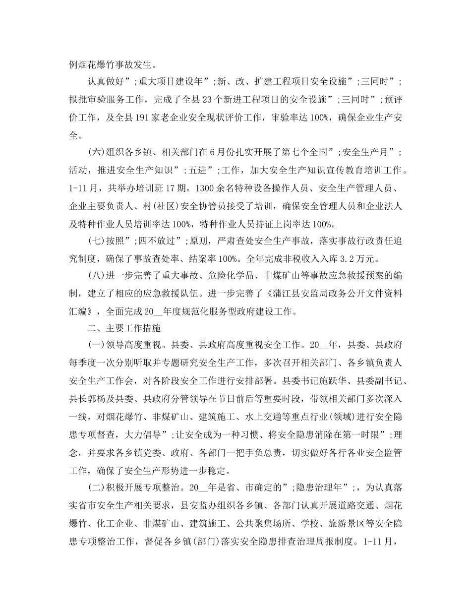 县安监局2020年工作计划 _第2页