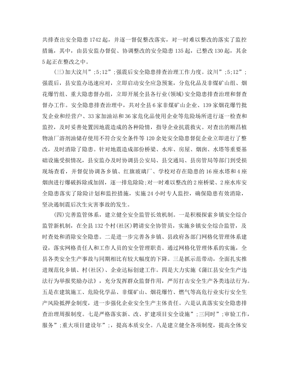 县安监局2020年工作计划 _第3页