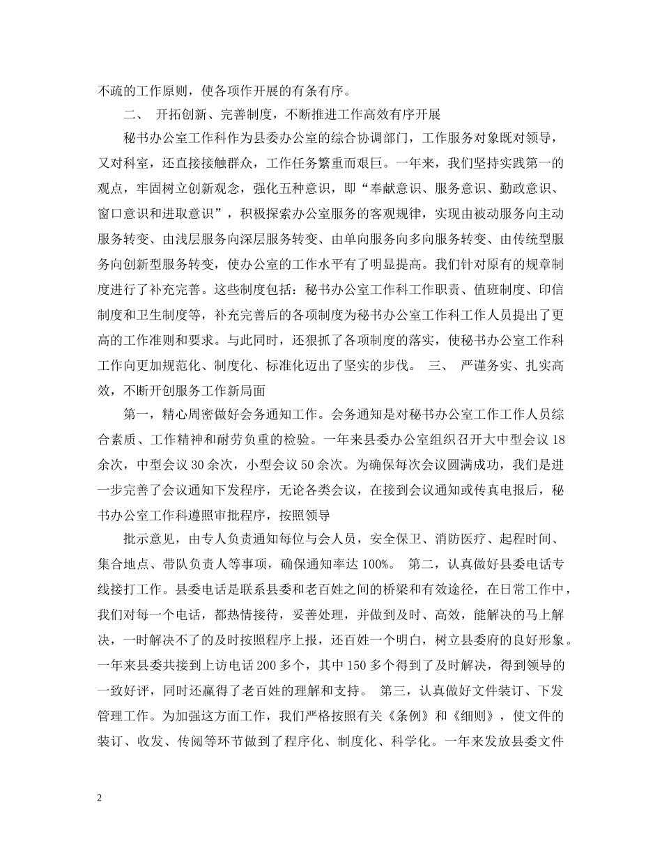 县委办秘书办公室工作总结 _第2页