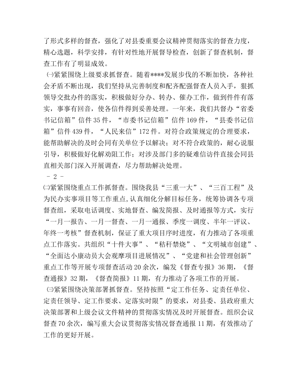 县委县政府督查室年度工作总结 _第2页