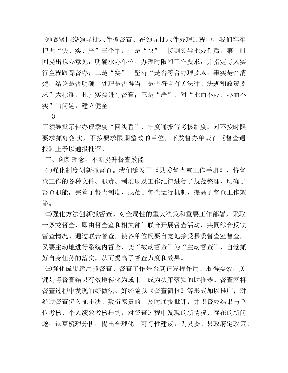 县委县政府督查室年度工作总结 _第3页
