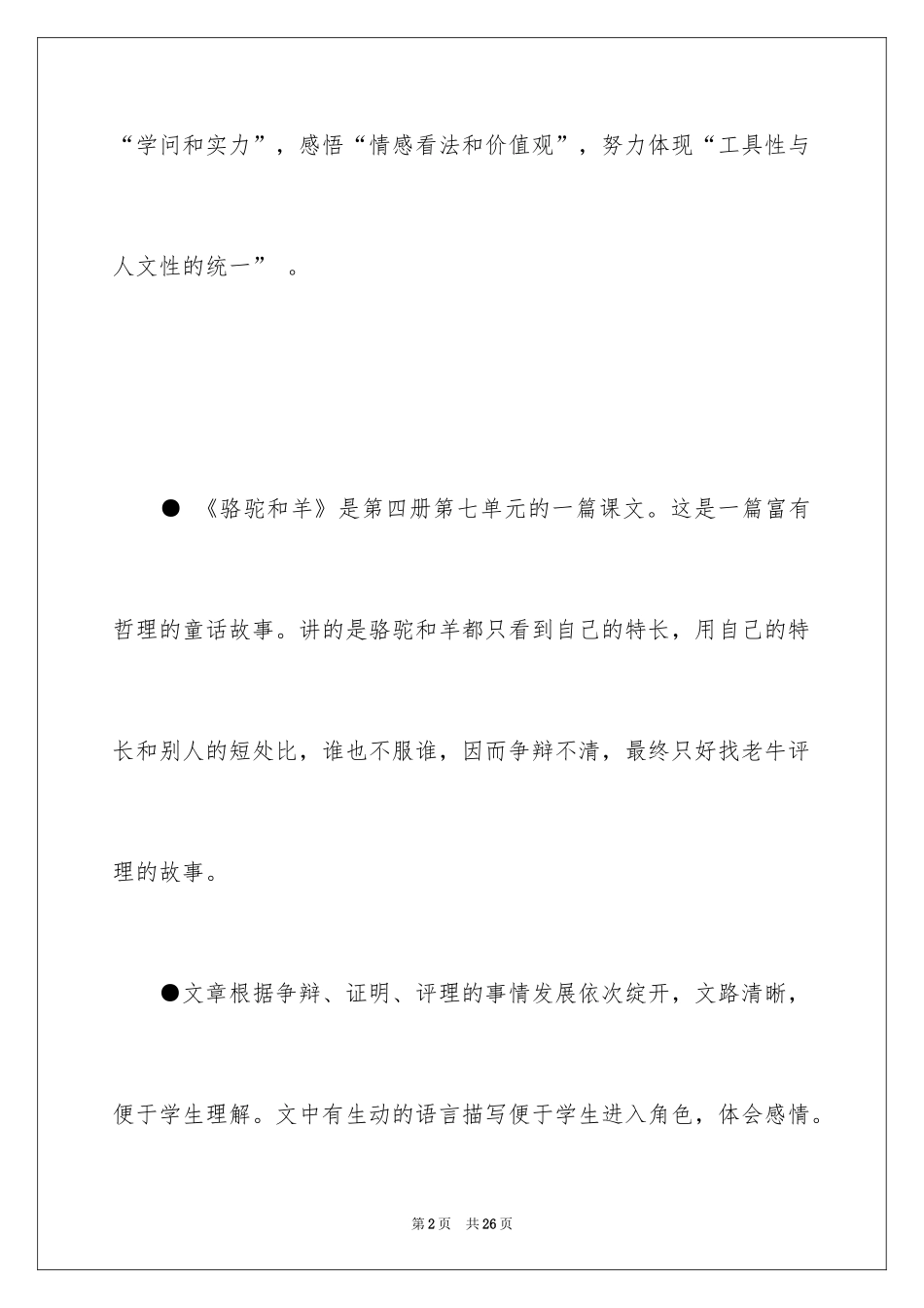 2024《骆驼和羊》说课稿_第2页