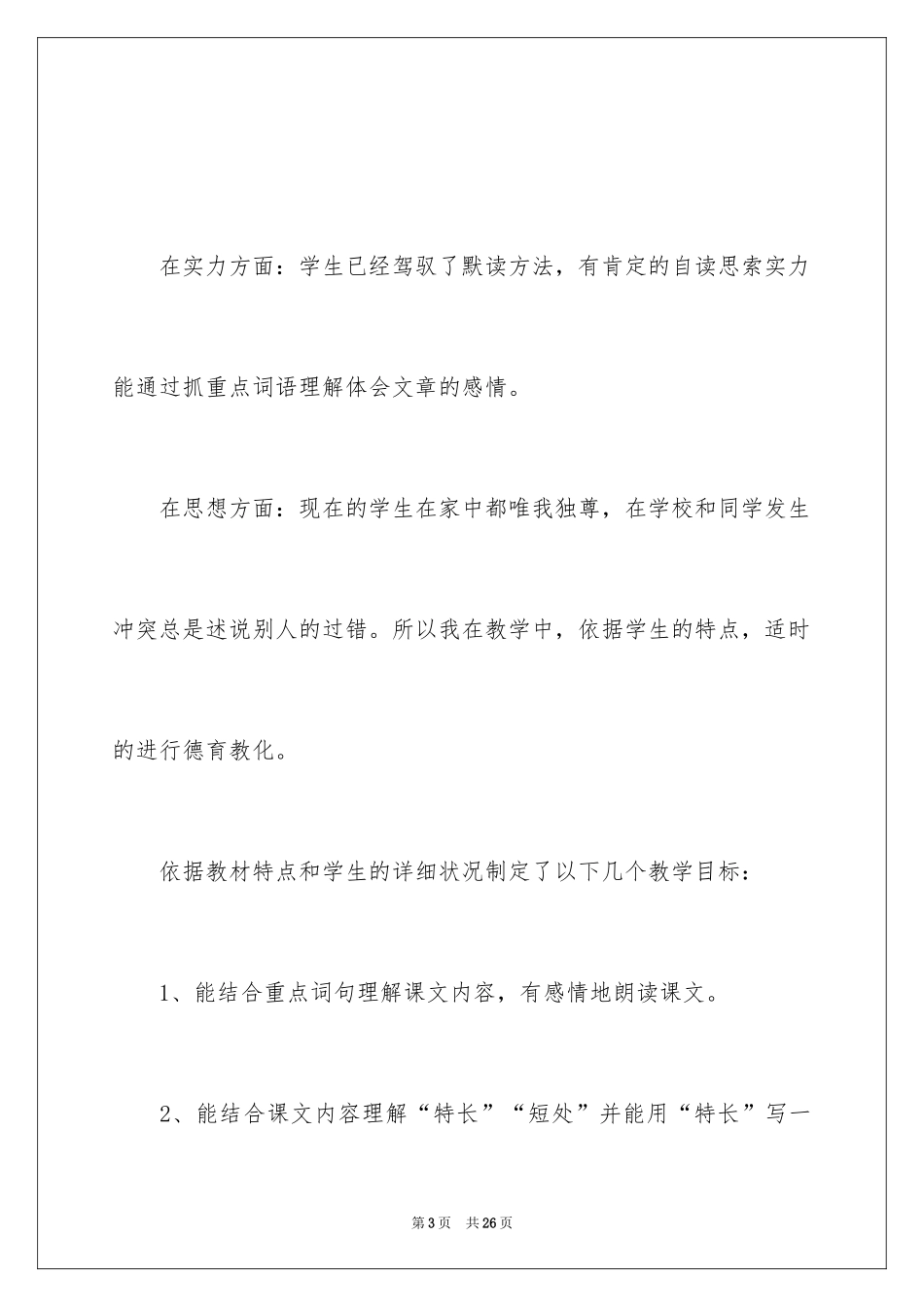 2024《骆驼和羊》说课稿_第3页