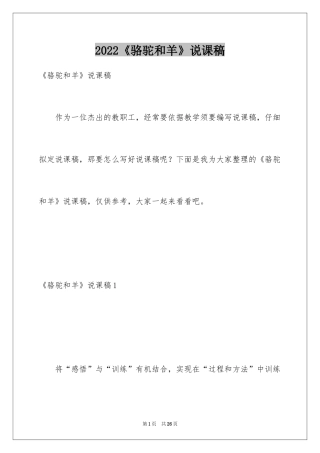 2024《骆驼和羊》说课稿