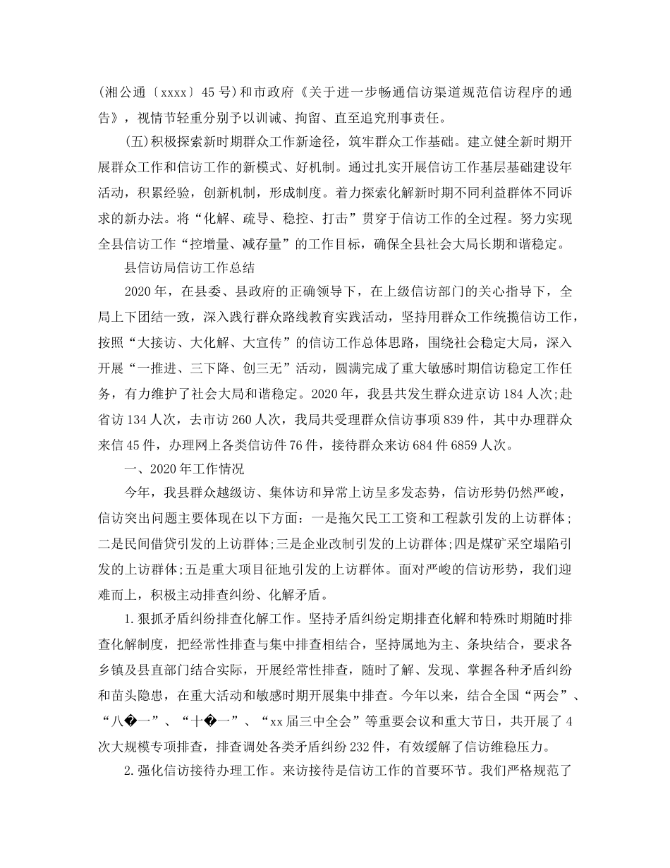 县信访局信访工作总结 _第3页