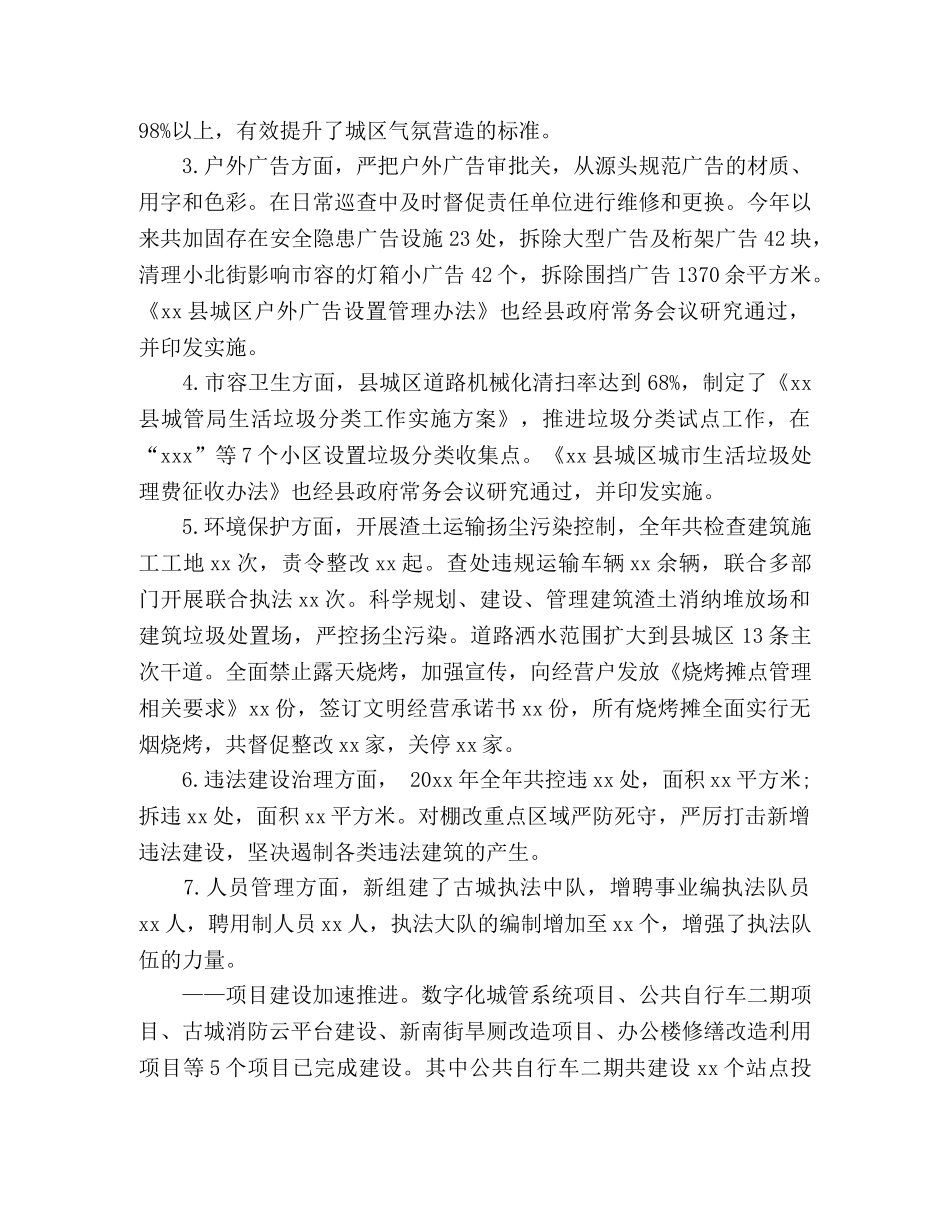县城管局20xx年总结 _第2页