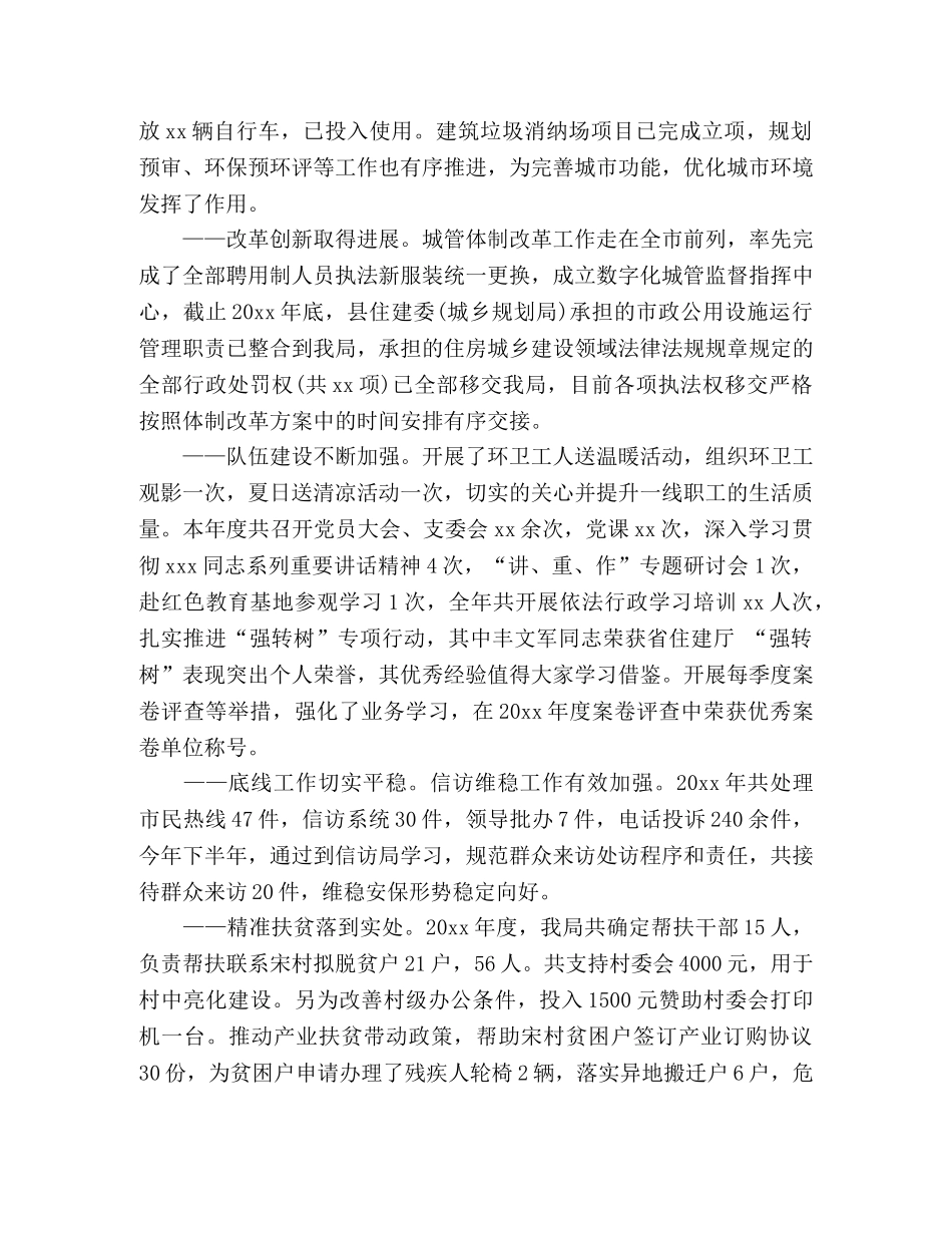 县城管局20xx年总结 _第3页