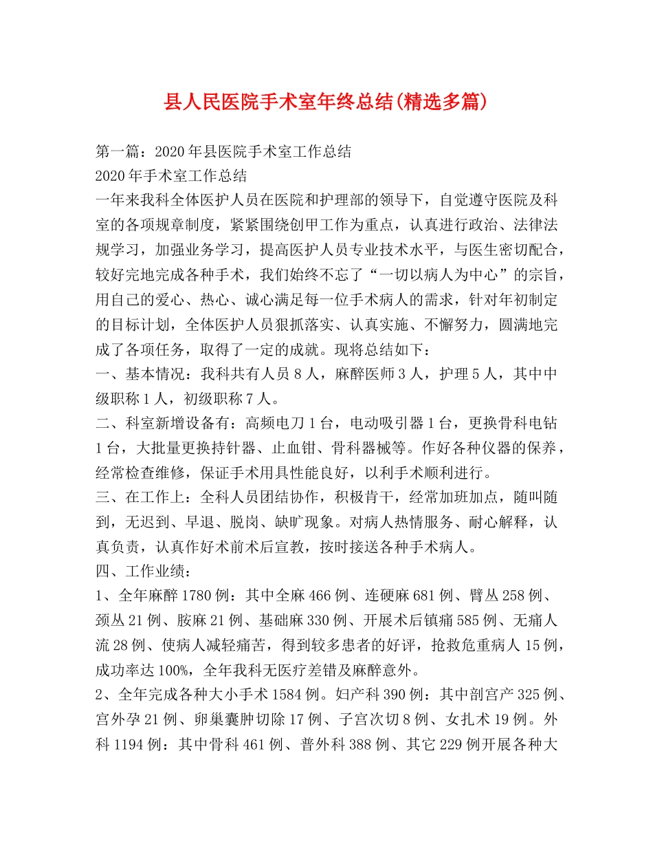 县人民医院手术室年终总结(精选多篇) _第1页